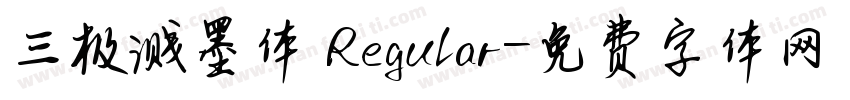 三极溅墨体 Regular字体转换
